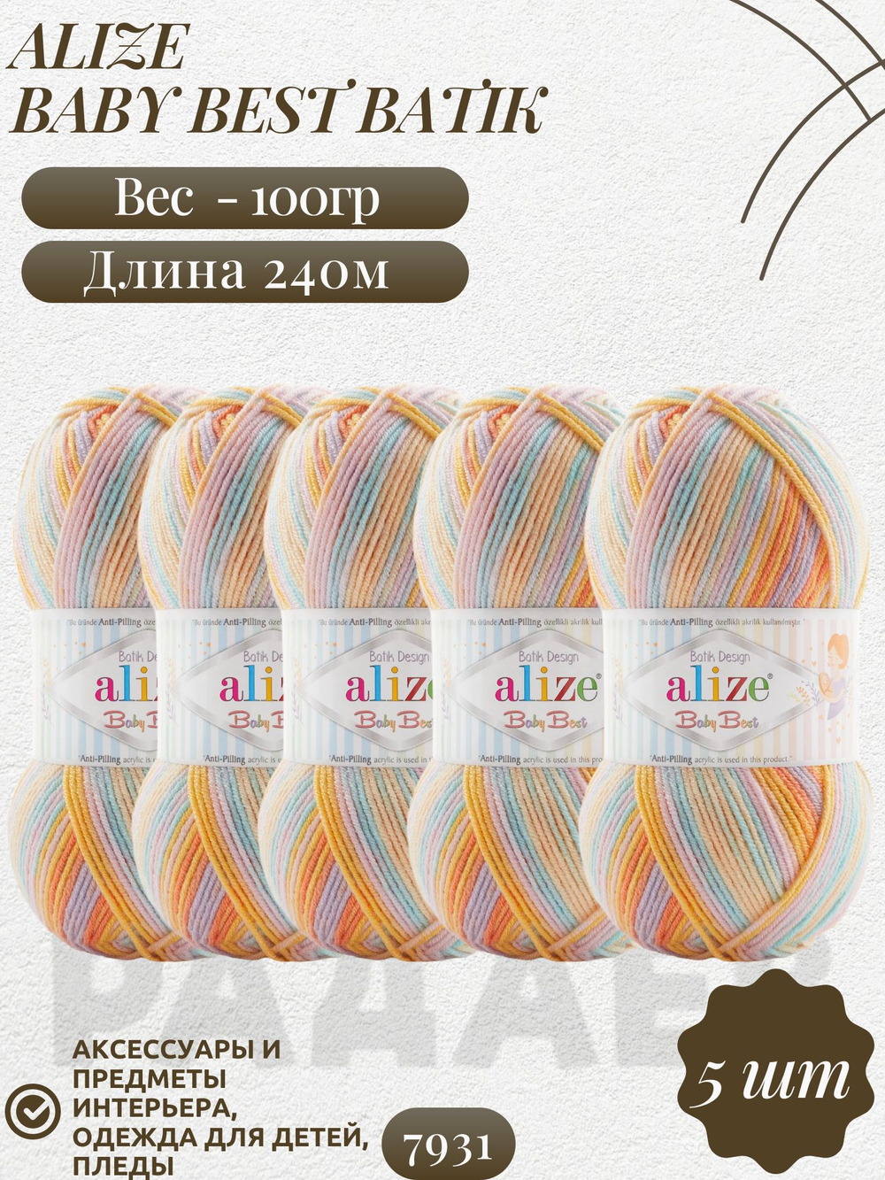 Беби бест батик (Baby best batik) пряжа Alize 10% бамбук 90%акрил 5х100г/240м 7931 желтый-оранжевый-бирюза-св.сирень