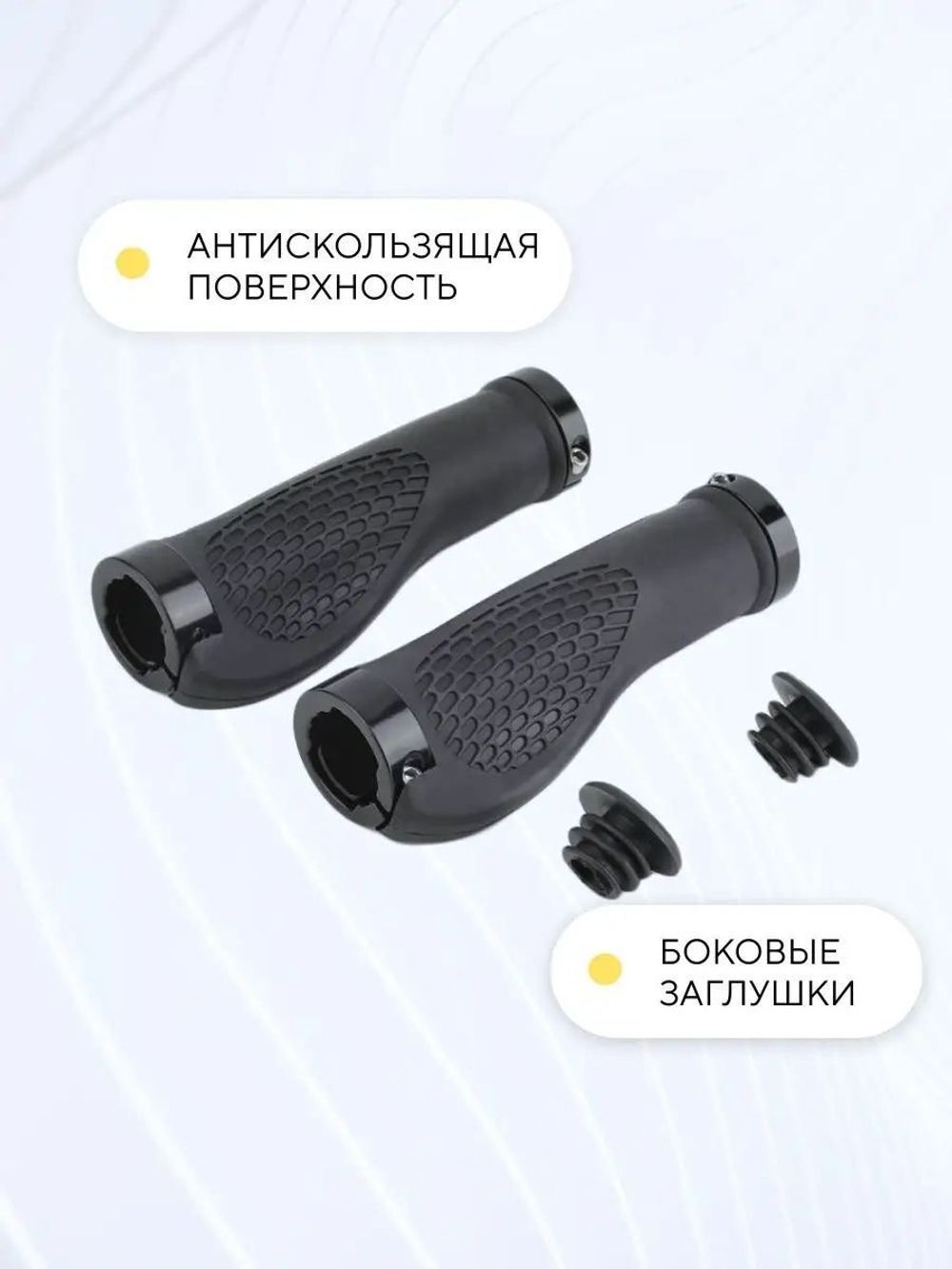 Грипсы универсальные для электросамоката, велосипеда