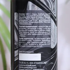 Гель для душа парфюмированный 2 в 1 Black Ice, Fabrik Cosmetology, 250 мл