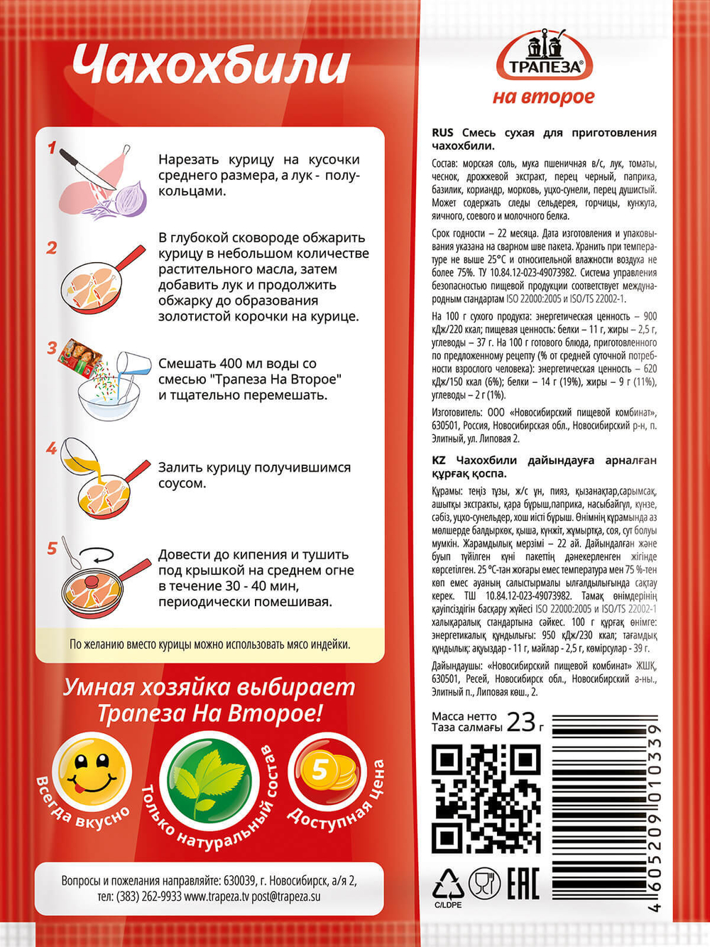 Чахохбили «Трапеза На Второе»