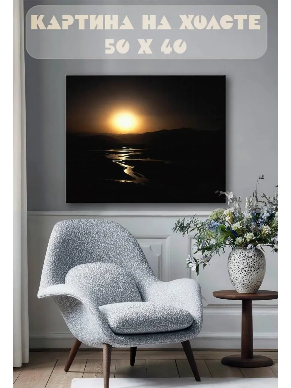 Картина на стену 40 X 50 Закат