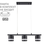 8240/3 LN Светильник GX53 3*7Вт 220В IP20 COMFI