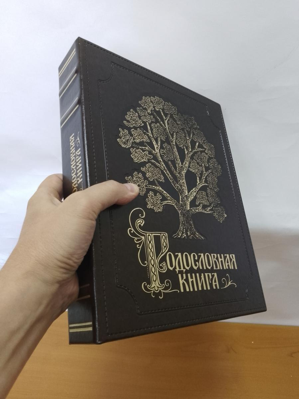 Альбом-книга Родословная "Изысканная" бордовая, в обложке из искусственной кожи
