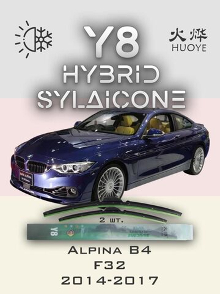 Щетки стеклоочистителя HUOYE Y8 600/450 мм на Alpina B4 | Pinch tab