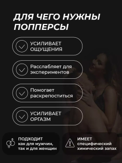 Попперс Amyl Возбуждающее средство для двоих 10 мл