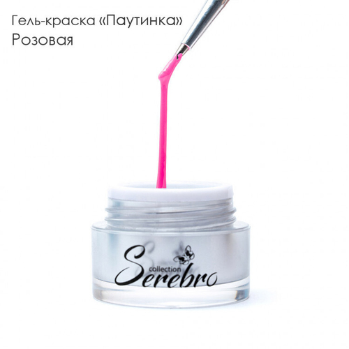 Serebro, Гель-краска ПАУТИНКА розовый, 5 мл