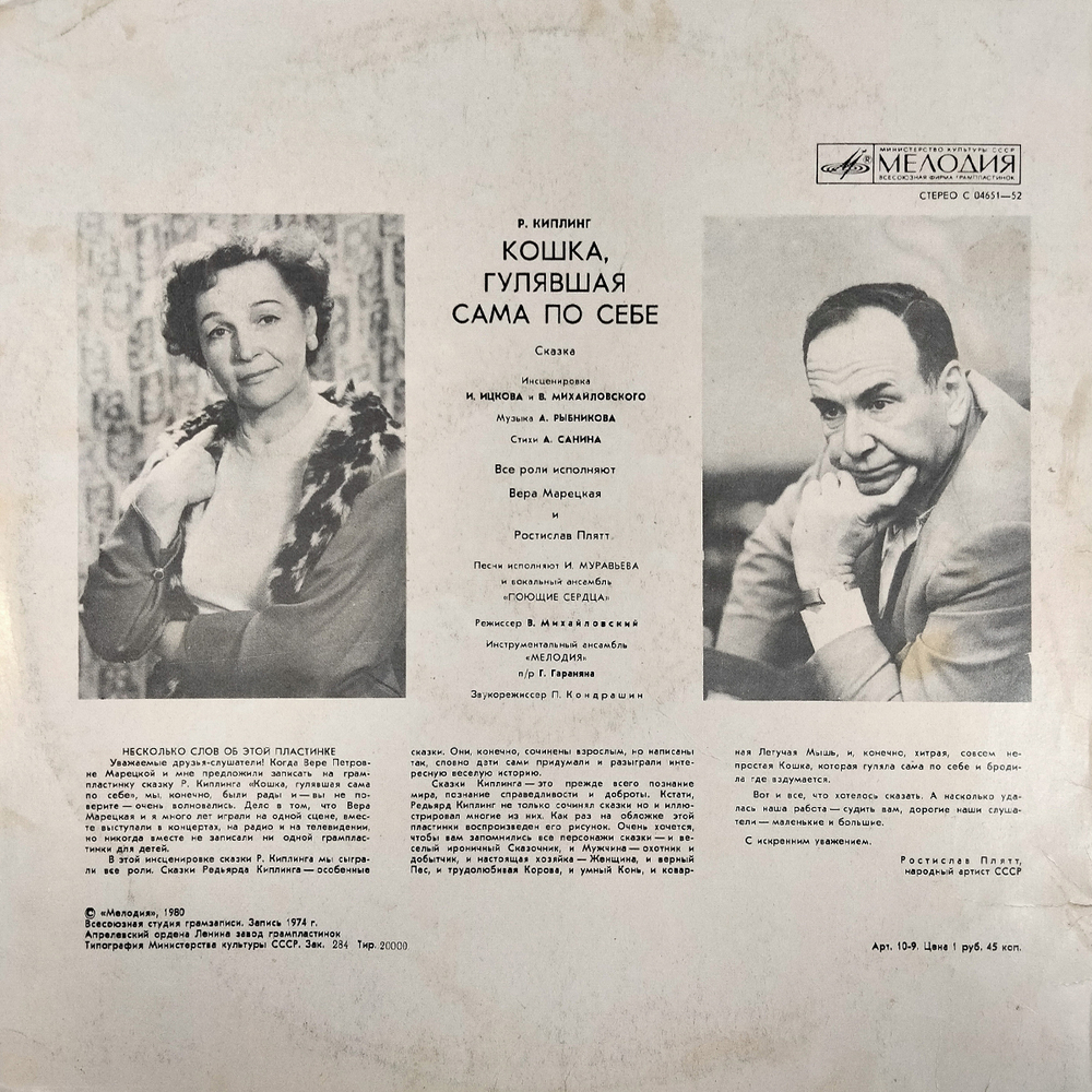 Редьярд Киплинг / Кошка, Гулявшая Сама По Себе (LP)