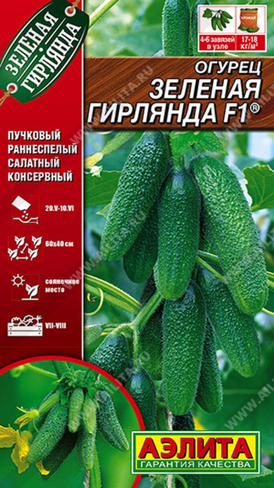 Огурец &quot;G. Зеленая гирлянда F1&quot; 10шт, Россия.