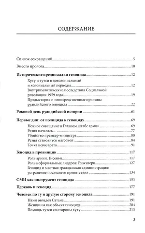 Сто дней во власти безумия