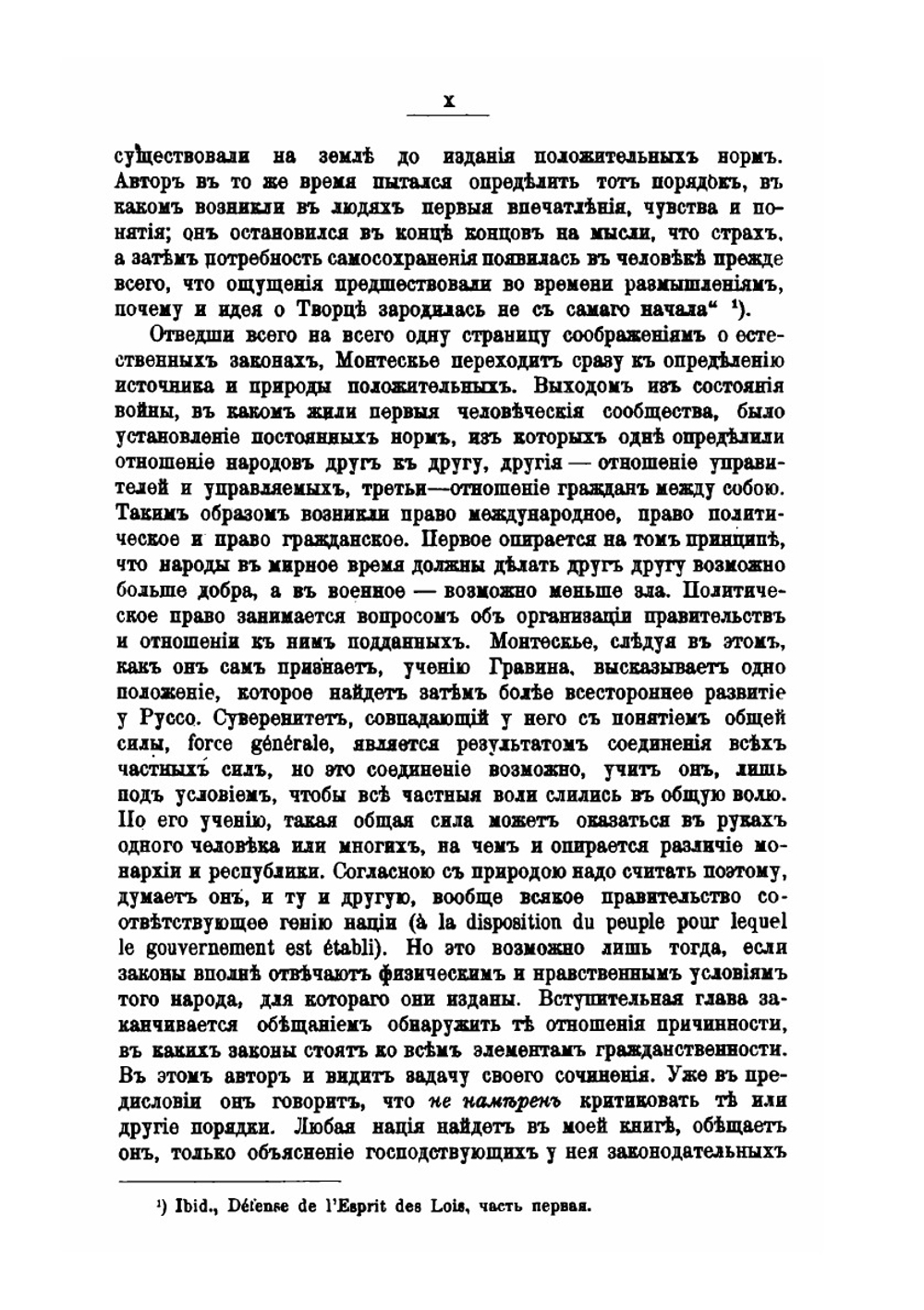 О духе законов | Монтескье