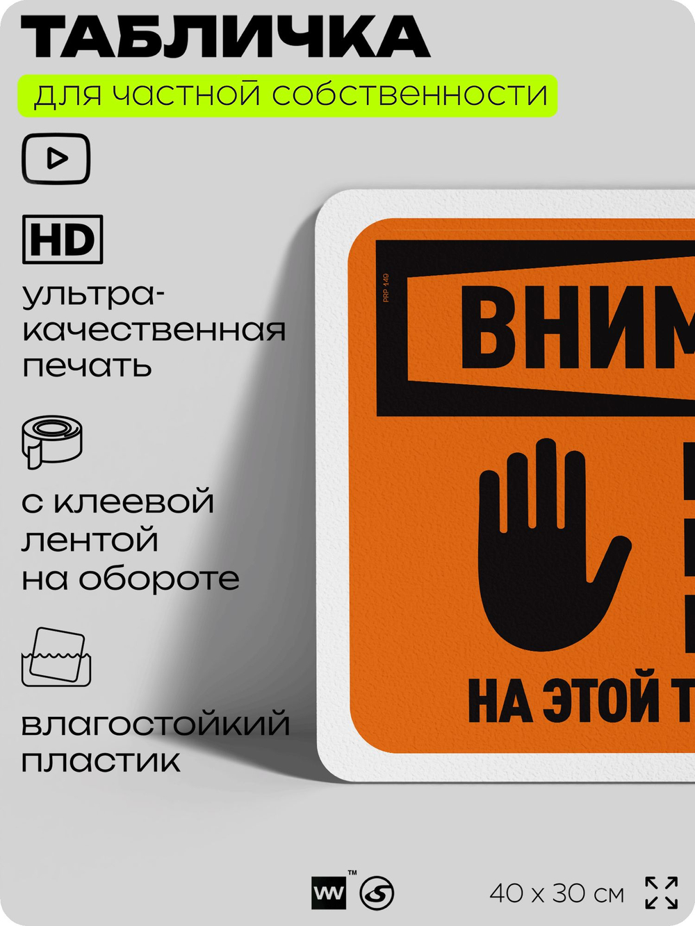 Табличка для частной территории "Внимание, не курить не есть и не пить", на дом, для участка и организаций, предупреждающая, 40х30 см, Silver Plane x Айдентика Технолоджи