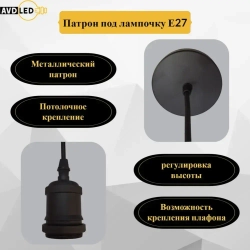 Патрон декоративный подвесной для ламп Е27 в стиле лофт