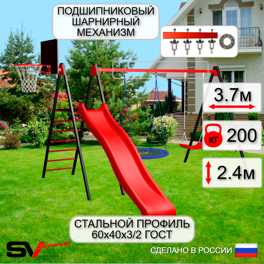 Уличные качели Sv Sport с горкой УК198КП2 (3.7м/Щит баскет/Гнездо Оксф. 100см/"Лодочка"/Подвесы на подш 2к)