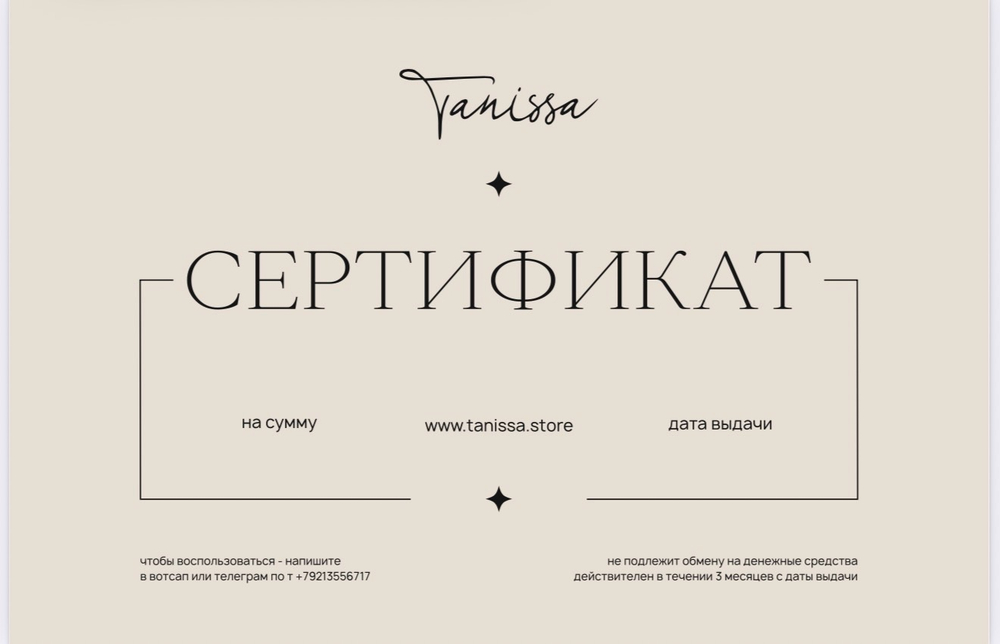 Подарочный сертификат