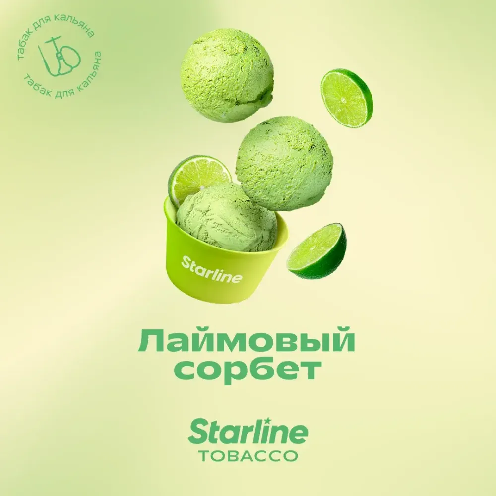 %%% STARLINE - Lime sorbet (170g)