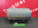Ресивер воздушный 36L 2018г.