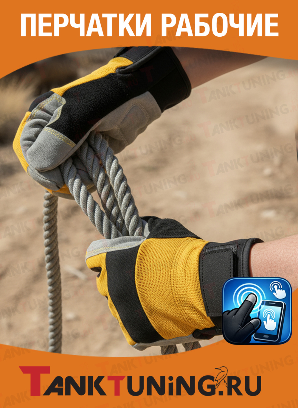 Перчатки Tank Tuning рабочие для оффроуда, жёлтый/серый