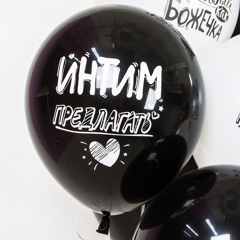 Шар (12''/30 см) Креативный юмор, Белый/Черный, пастель, 2 ст 25 шт.