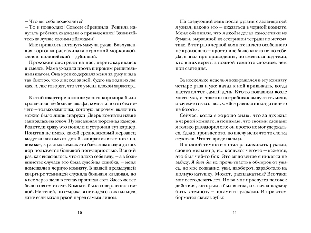 Жан-Франсуа Шаба «Дух из черной комнаты»