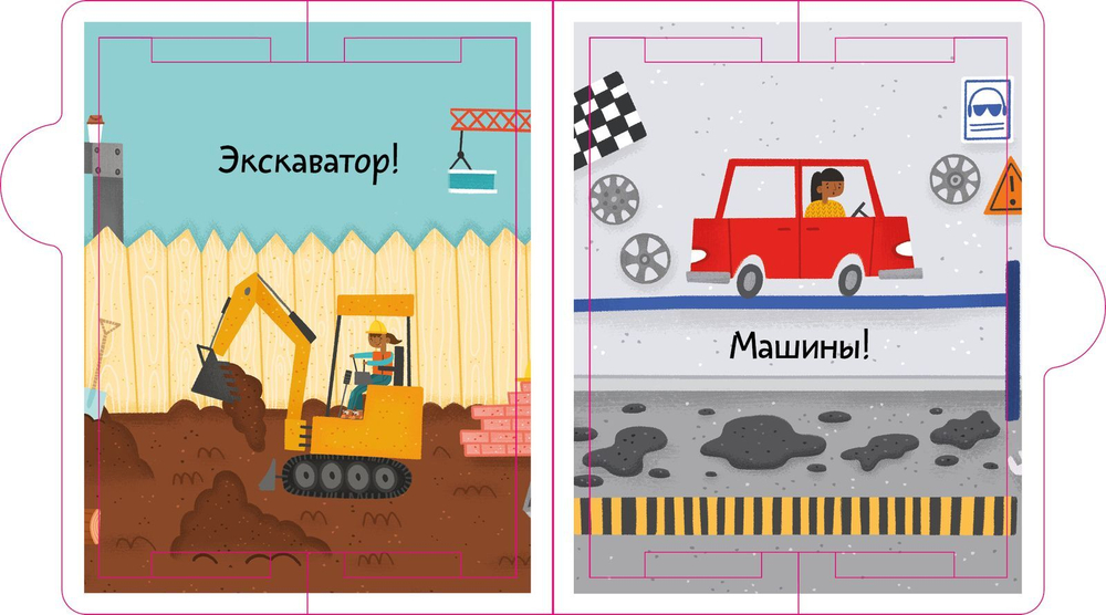Веселые прятки. Изучаем транспорт