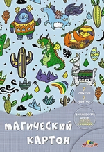 Картон цветной А4 7л, 7цв "Сказочные животные" в папке (Апплика)