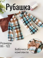 Рубашка нарядная с бабочкой