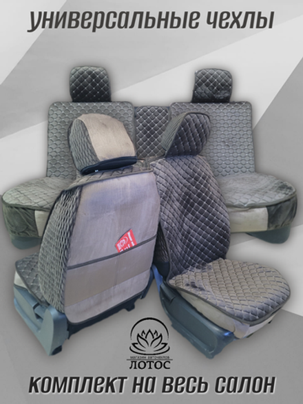 Универсальный чехол на весь салон из велюра в коричневом цвете