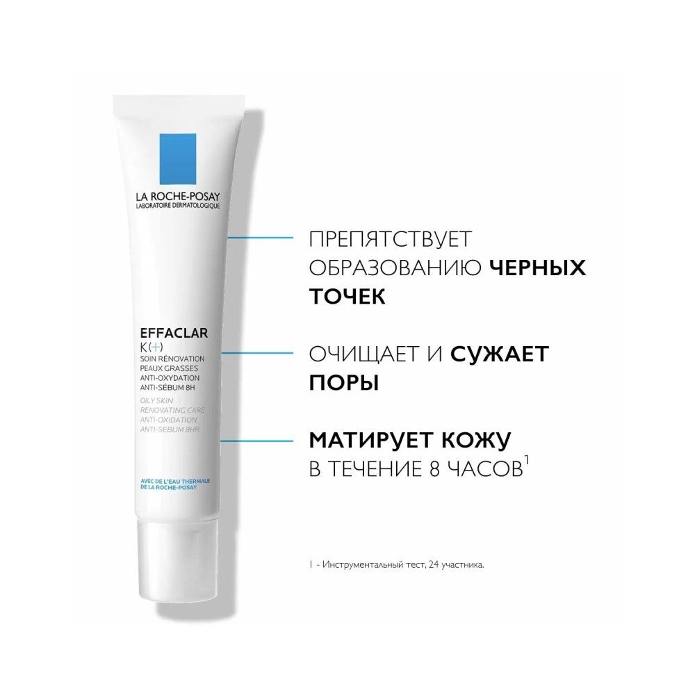 La Roche-Posay Effaclar K(+) Эмульсия для жирной кожи, 40 мл