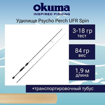 Спиннинг Psycho Perch UFR Spin 7'7'' 230cm 2-12g 2sec
