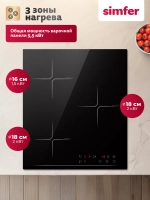 Варочная панель индукционная SIMFER H45I73S001