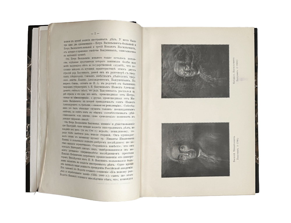 Корнилов А.А. Молодые годы Михаила Бакунина. Из истории русского романтизма. 1915