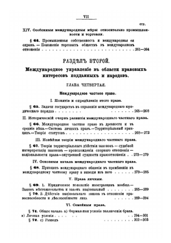Современное международное право цивилизованных народов. Том 2 | Мартенс Федор Федорович