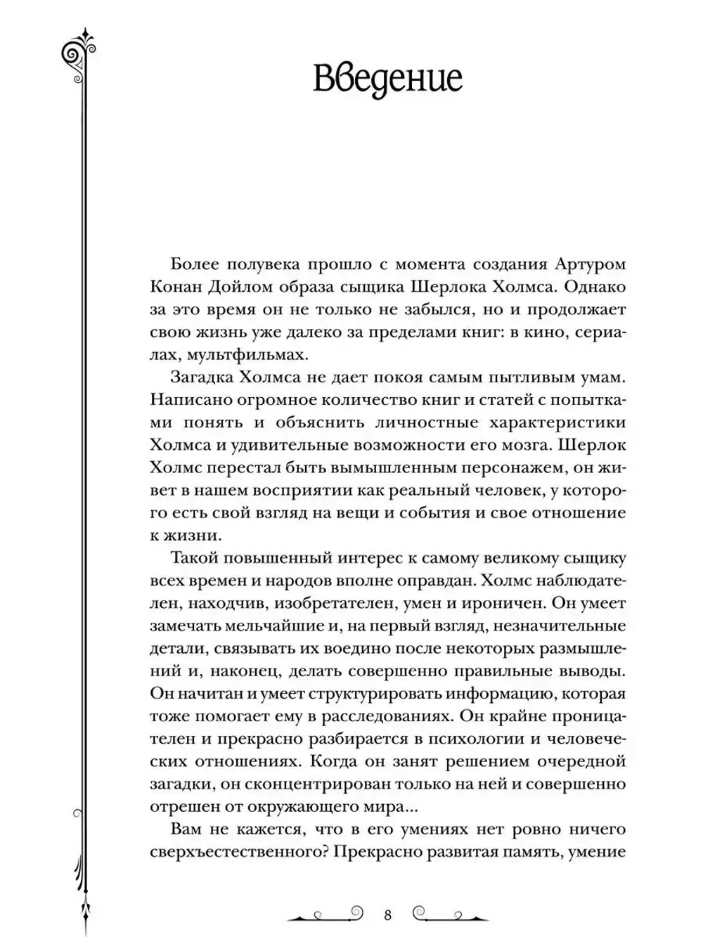 Холмс Новые детективные головоломки