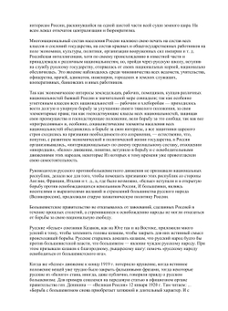 Трагедия казачества. Часть 4. Январь - май 1920 года | Нет автора