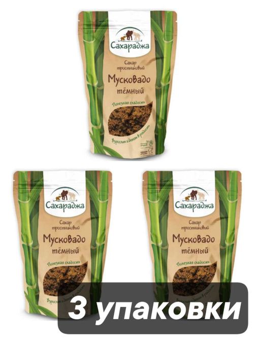 Сахар Сахараджа тростниковый Мусковадо темный 450 г х 3 уп