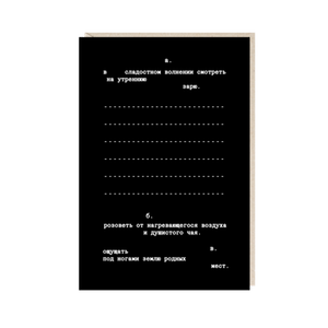 Открытка В сладостном волнении смотреть на утреннюю зарю