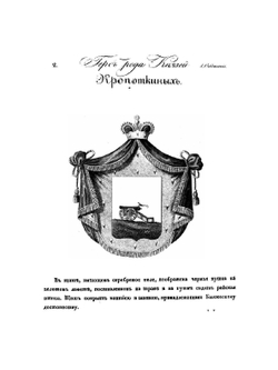 Общий гербовник дворянских родов Всероссийской Империи. Начатый в 1797 году. Часть 5 | Нет автора