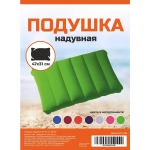 Подушка надувная 47**31 см, AR-20