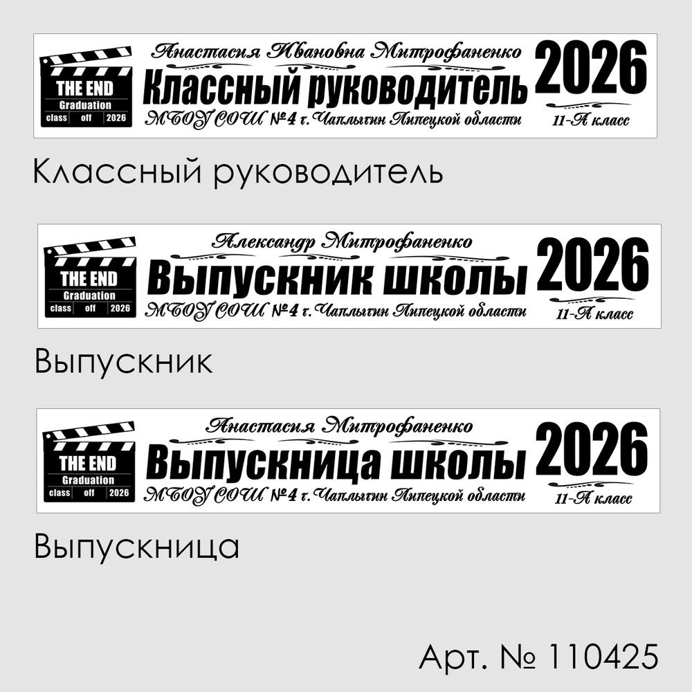 Лента наградная "Выпускник 11 класс". Арт. № 04, цвета в ассортименте.