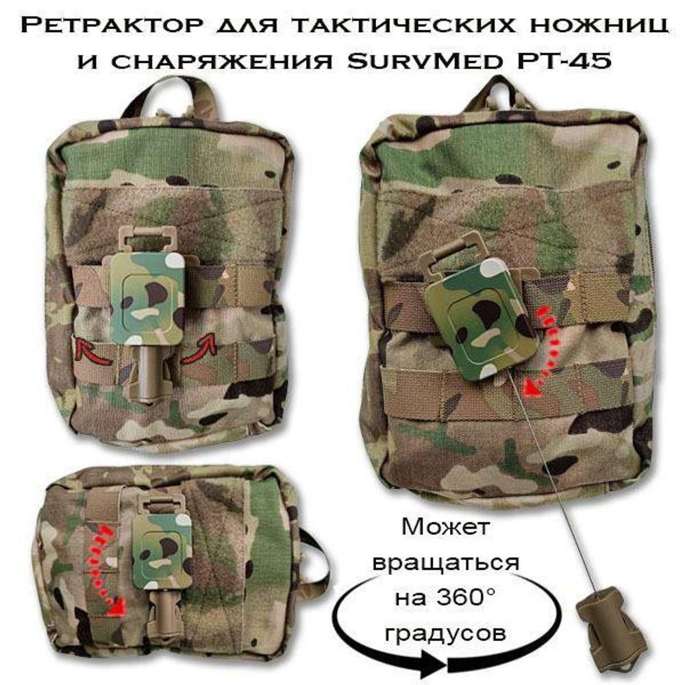 Ретрактор для тактических ножниц и снаряжения SurvMed РТ-45 Coyote