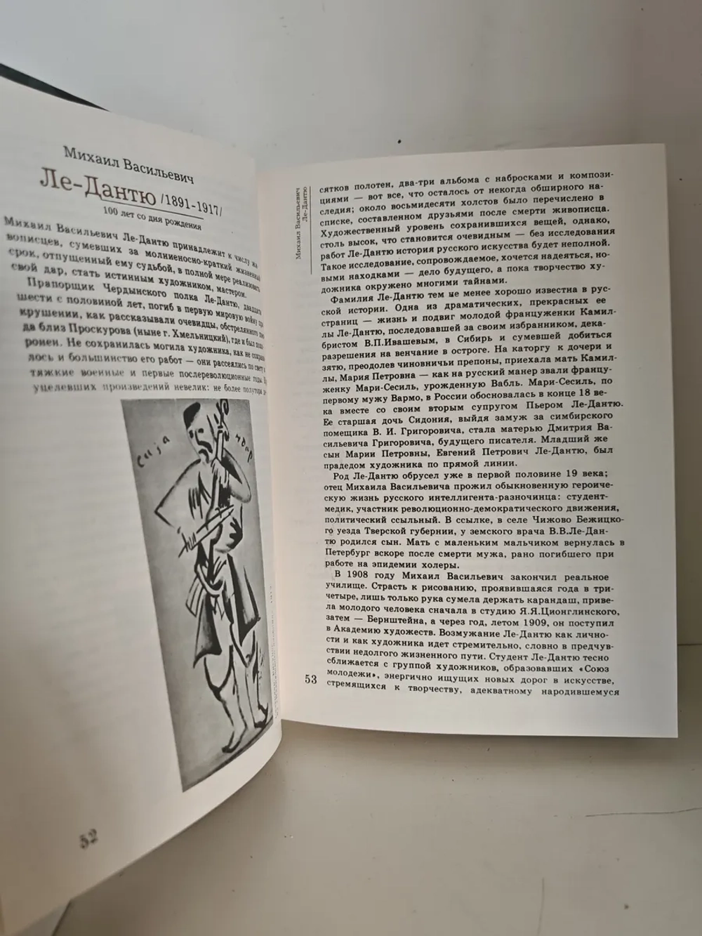 Сто памятных дат. Художественный календарь на 1991 год