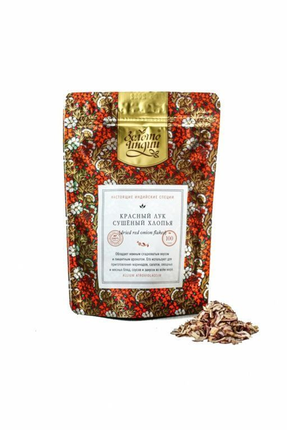 Красный лук сушёный молотый Золото Индии