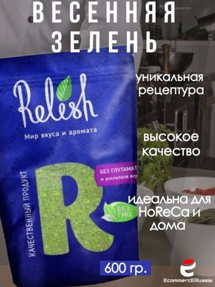 Смесь сушеной зелени Relish Весеняя зелень 600 гр.
