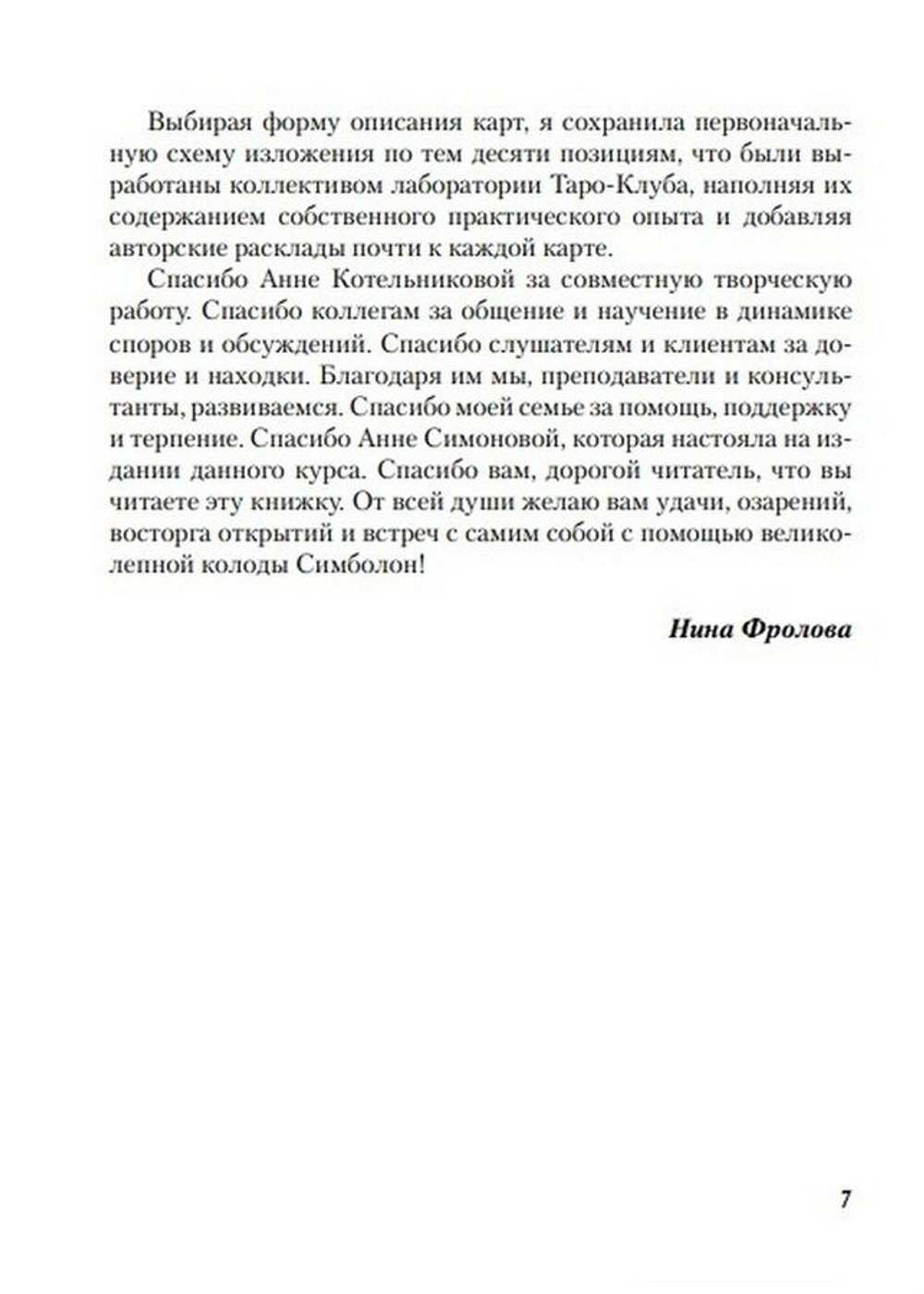 Симболон. Ступени к гармонии (методическое пособие)