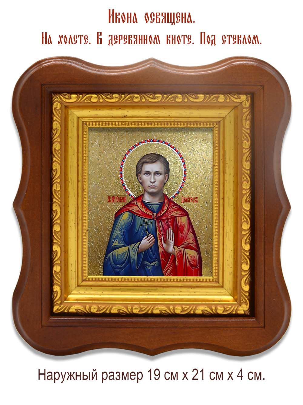 Евгений Дмитрев мученик, чтец. Икона на холсте.