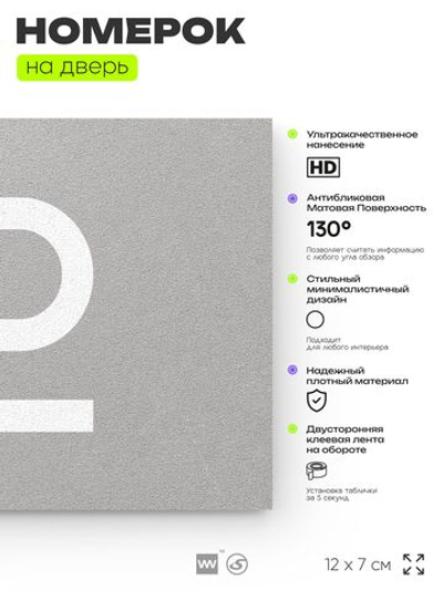 Табличка с номером 12 на дверь квартиры, для офиса, кабинета, аудитории, склада, серая 120х70 мм, Айдентика Технолоджи