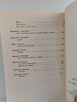 Сок волшебного дерева. Сказки владимирских писателей