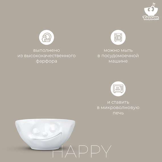 Чаша Tassen Happy 350 мл
