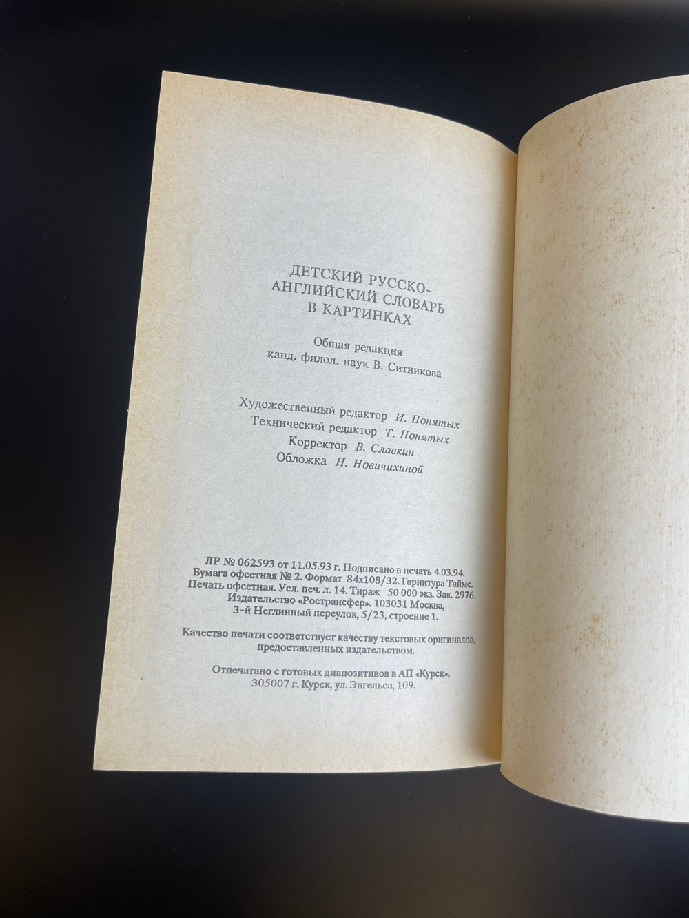 Книга детский русско- английский словарь в картинках, более 1000 слов, их значений и способов употреболения, Москва