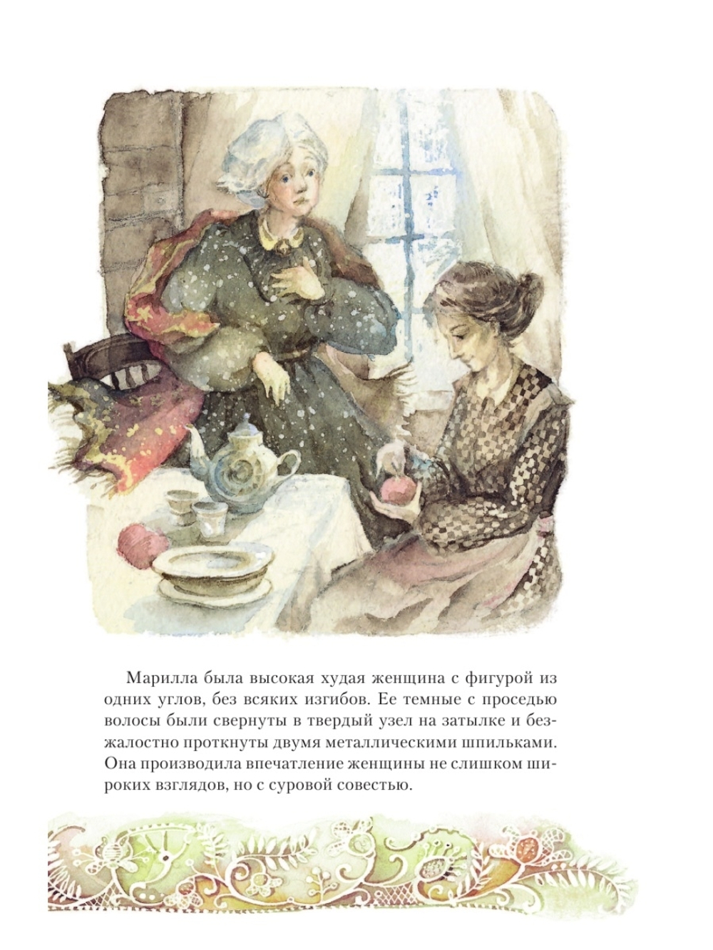 Аня из Зелёных Мезонинов